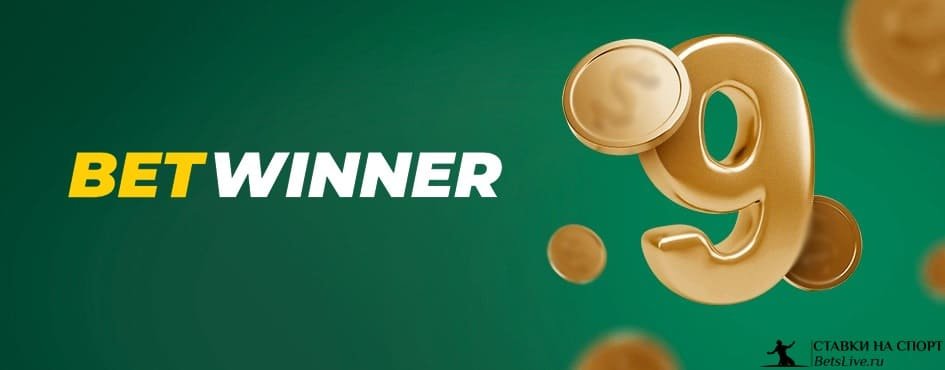 BetWinner Application Your Gateway to Seamless Betting