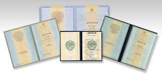 Как купить диплом в Ставрополе советы и рекомендации