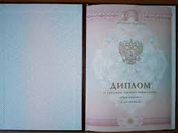 Купить диплом образца 2006 года -504754904